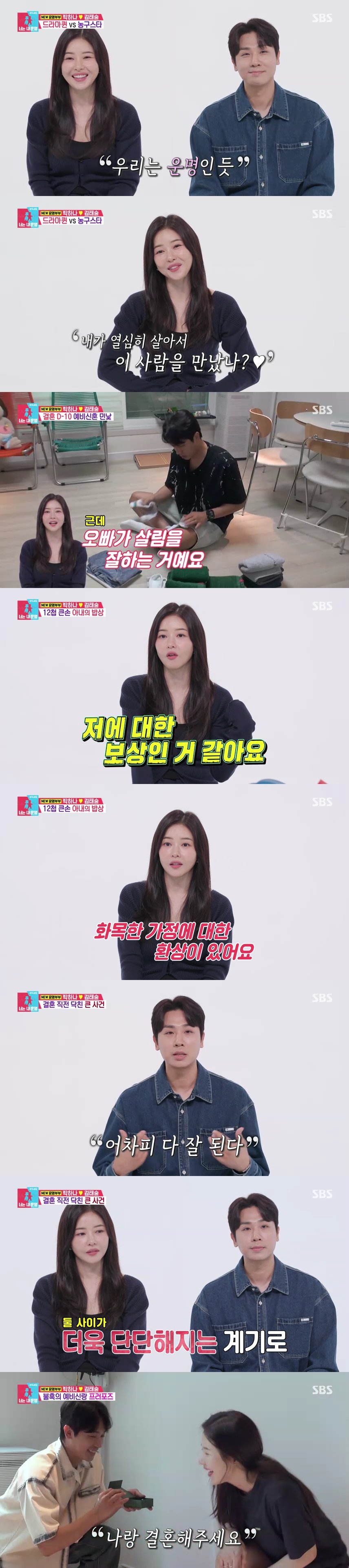 사진=SBS ‘동상이몽2-너는 내 운명’