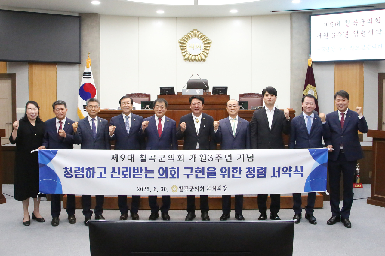 [칠곡군의회 제공]