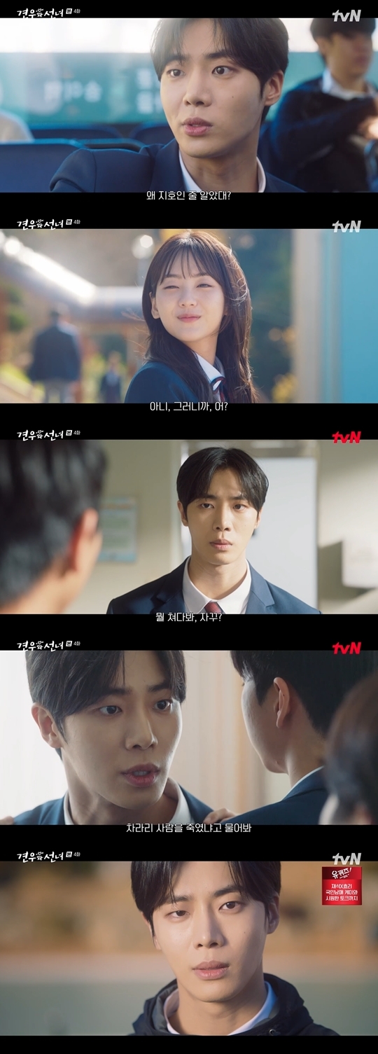 tvN ‘견우와 선녀’ 캡처
