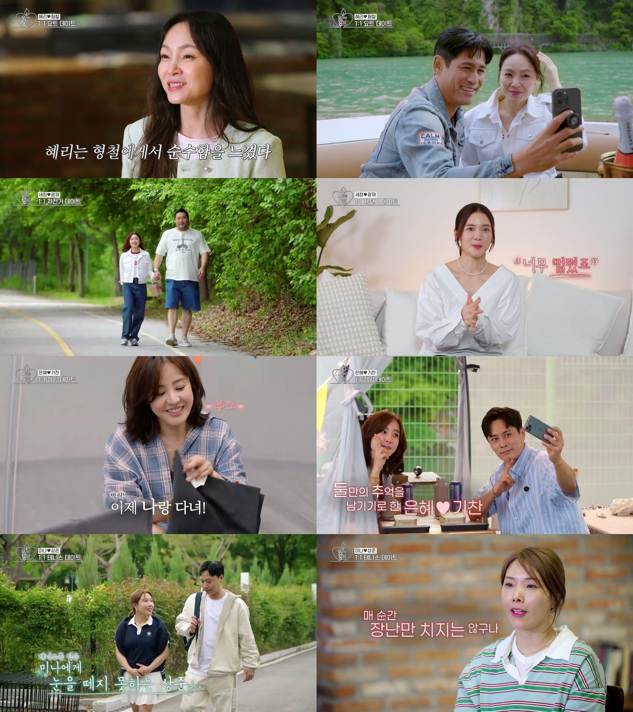 사진=KBS Joy-KBS2 ‘오래된 만남 추구’ 2기 제공