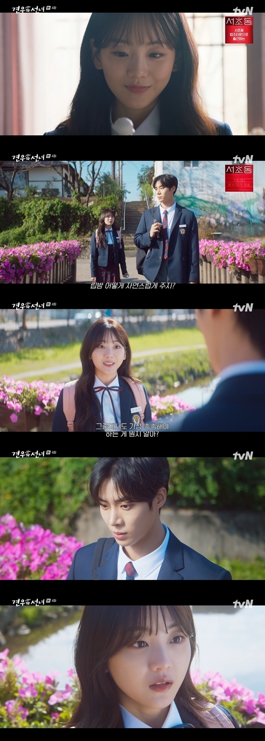 tvN ‘견우와 선녀’ 캡처