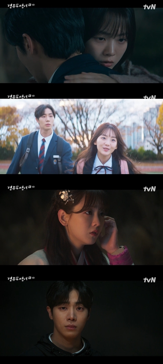 tvN ‘견우와 선녀’ 캡처