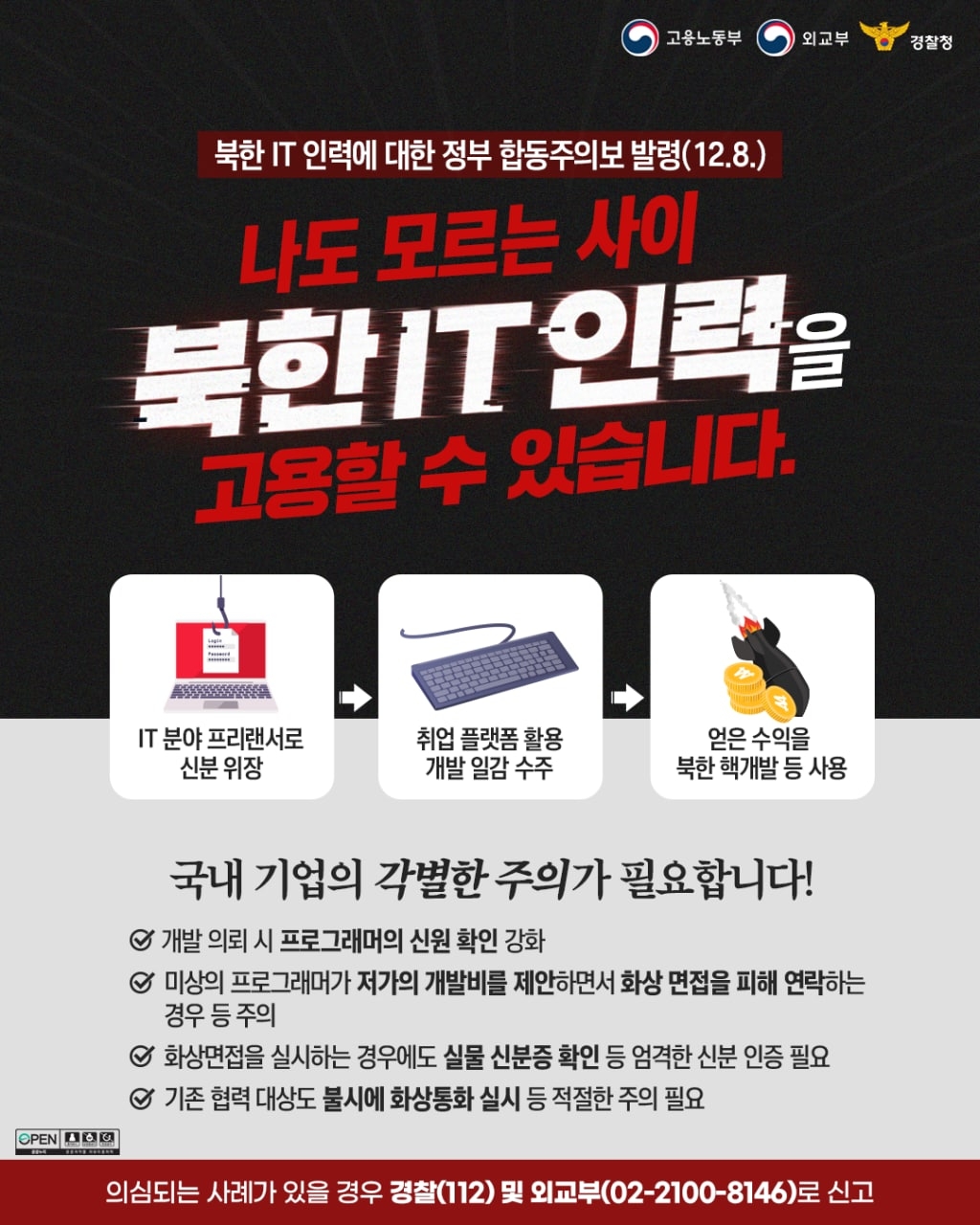 정부가 발표한 토토사이트 토스 입금 분야 구인·구직 플랫폼의 주의사항. [고용노동부 제공]