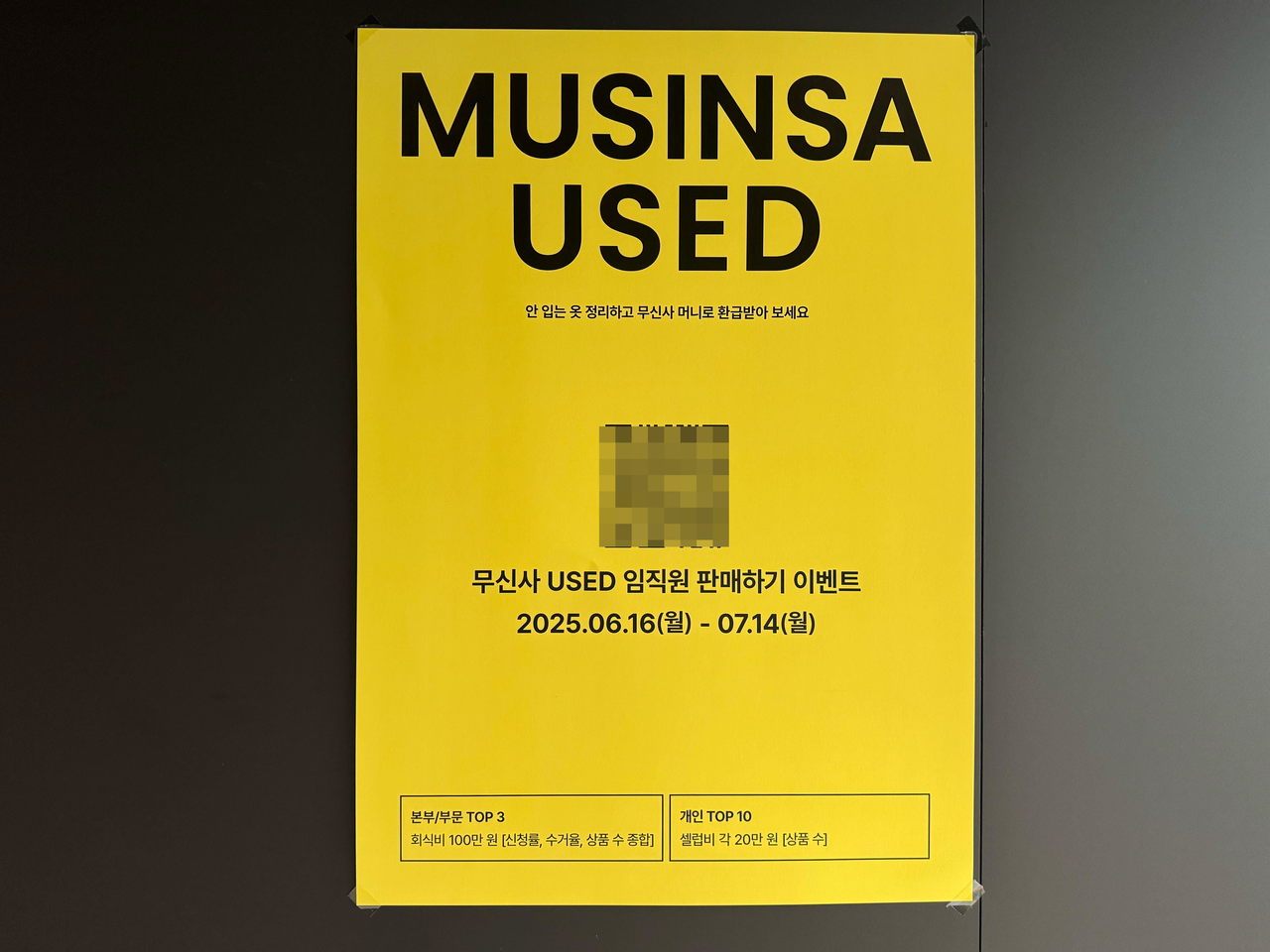전화인증없는 토토사이트가 유즈드 론칭 전 임직원을 대상으로 진행 중인 ‘판매하기 이벤트’ 포스터  [전화인증없는 토토사이트 제공]