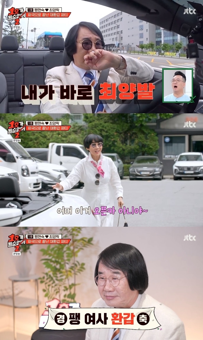 JTBC ‘1호가 될 순 없어2’ 방송캡처