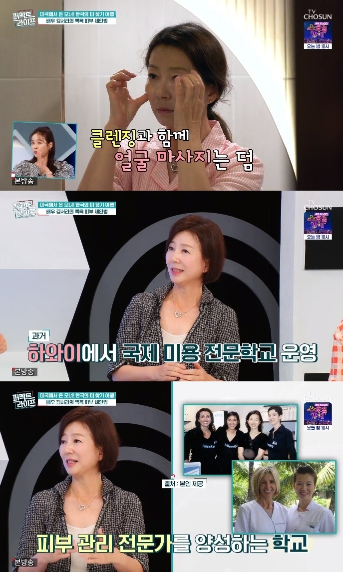 TV조선 ‘퍼펙트 라이프’ 방송캡처