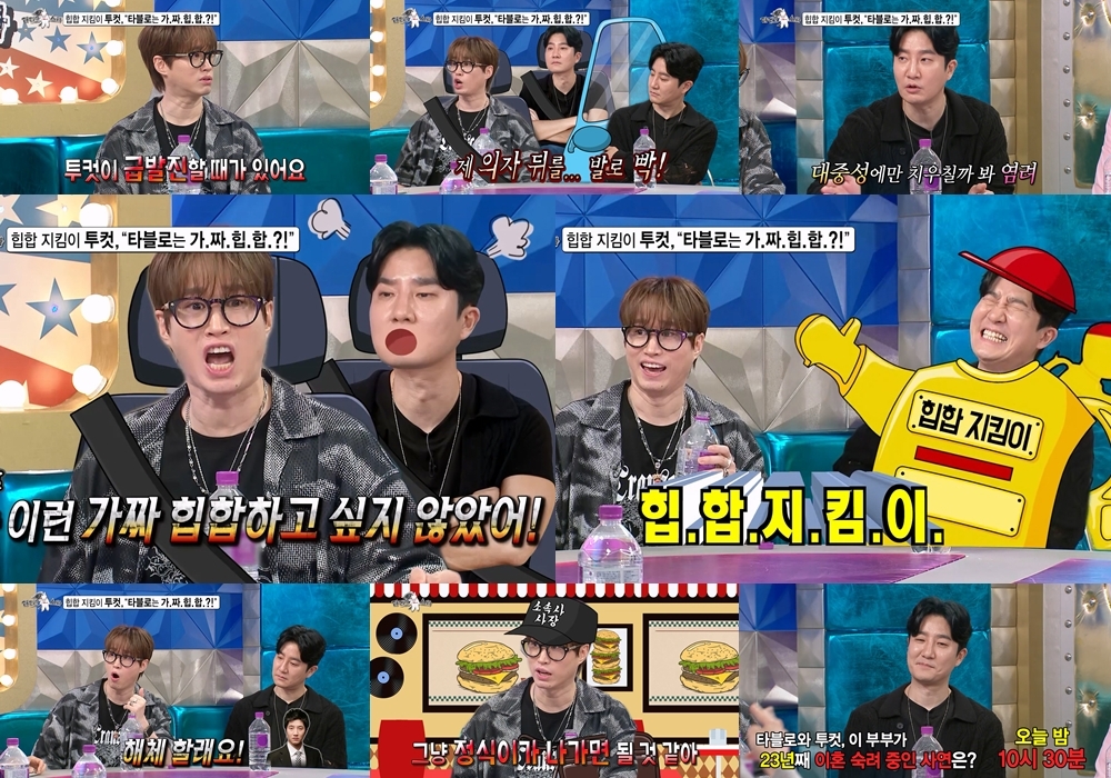 사진=MBC ‘라디오스타’