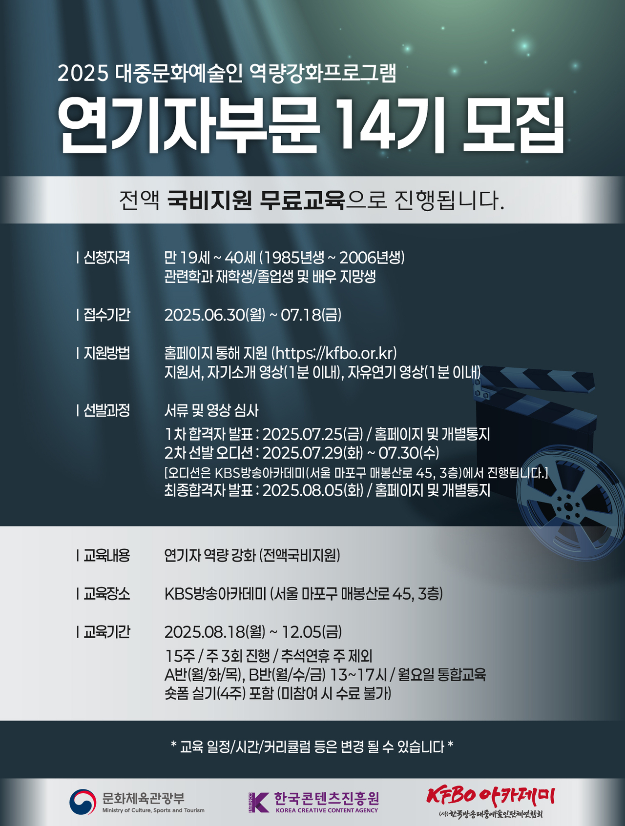 한국방송대중예술인단체연합회 연토토사이트 러쉬부문 14기 교육생 모집