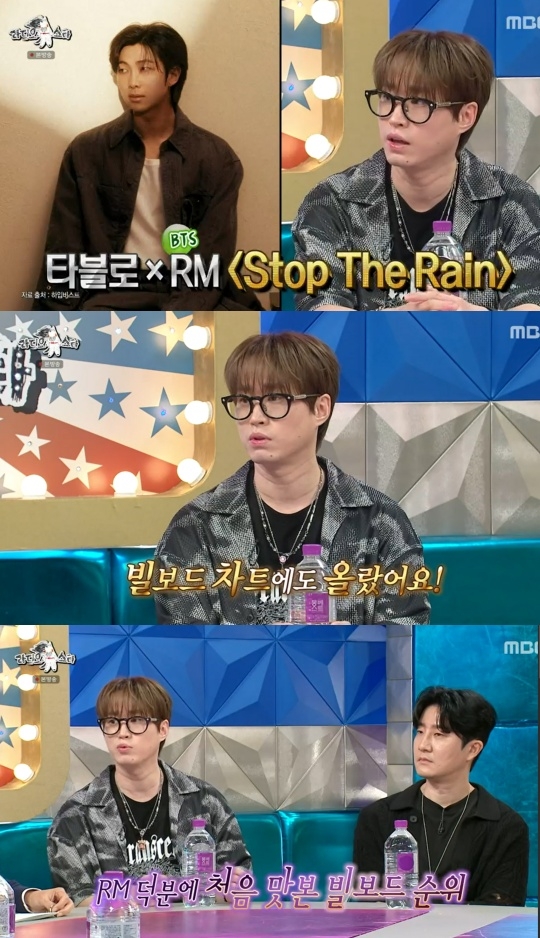 MBC ‘라디오스타’ 캡처