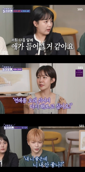 ‘돌싱포맨’ 최윤영 “손석구는 남사친..좋아하는 男 있다” 깜짝 고백(종합)