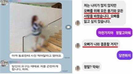 로맨스 스캠 가상자산 토르 토토 사기범의 일상 대화(왼쪽)와 결혼 약속 [금융감독원 제공]
