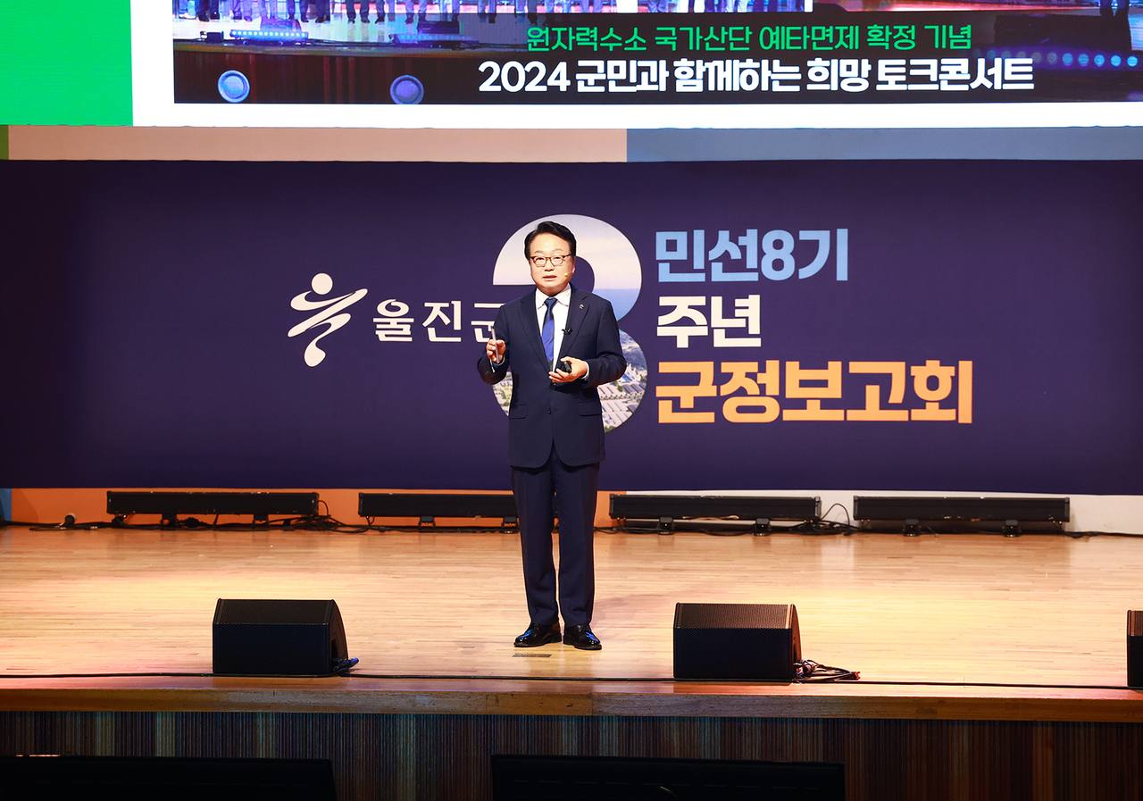 손병복 울진군수가 민선8기 취임 3주년 군정보고회에서 그동안의 성과와 앞으로의 군정방향에 설명하고 있다 [울진군 제공]