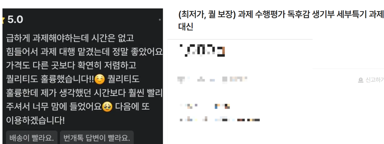 중고거래 플랫폼에는 ‘수행토토사이트 자유게시판를 대행한다’는 업체의 홍보글이나 이용 후기가 다수 올라와 있다. [온라인 캡처]