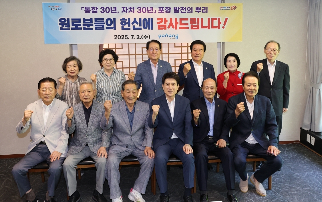 포항시는 2일 포항시·영일군 통합 30주년과 민선 지방자치 30주년을 기념해 지역 원로들과 소통하는 간담회를 가졌다[포항시 제공]