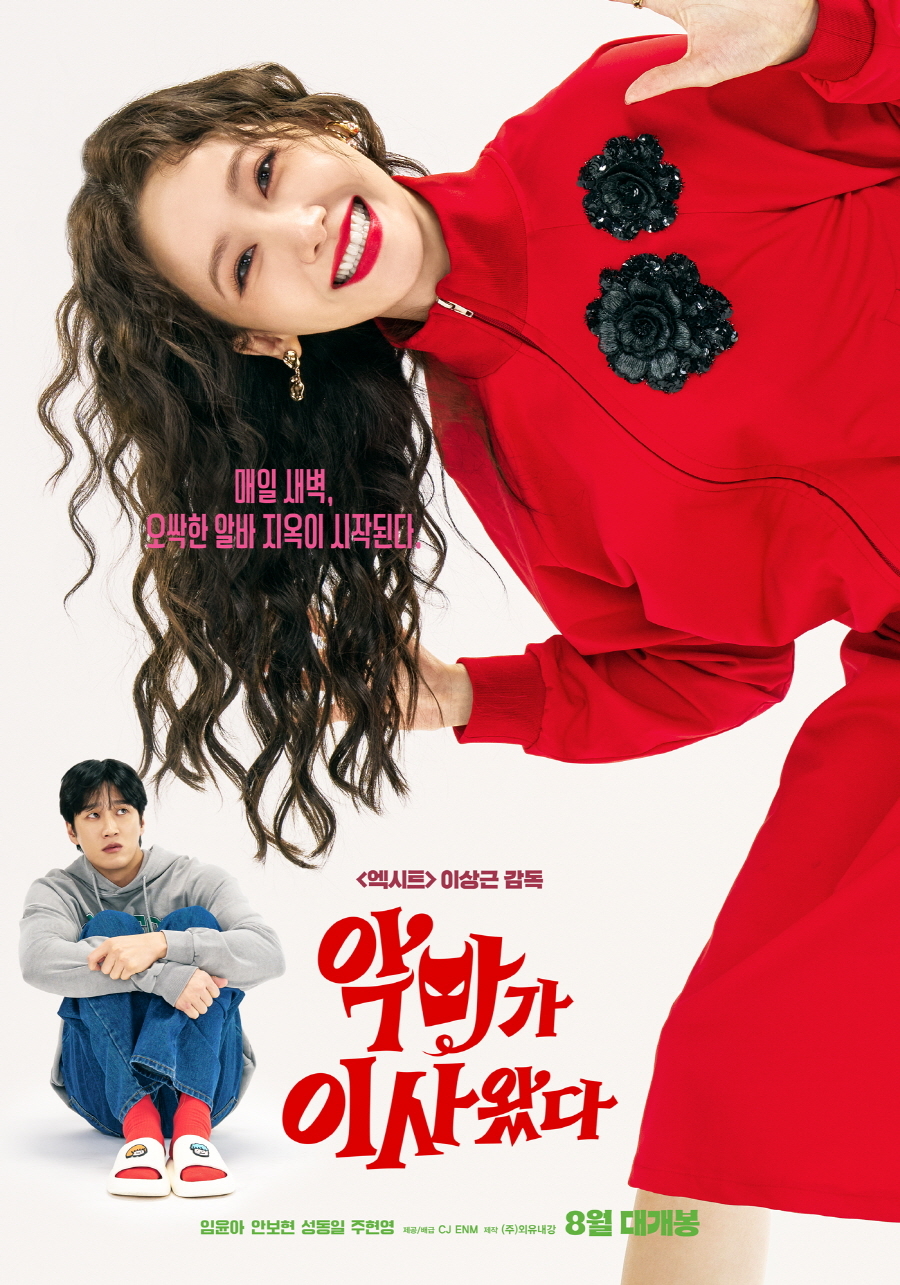[CJ ENM 제공]