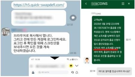 로맨스 스캠 가상자산 토르 토토 사기범의 가짜 가상자산거래소 가입 유도(왼쪽)와 가짜 거래소의 세금 납부 요구 [금융감독원 제공]