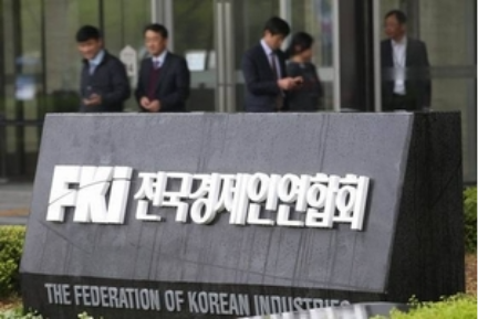 This photo shows the entrance of the Federation of Korean Industries in Seoul. (Herald DB)