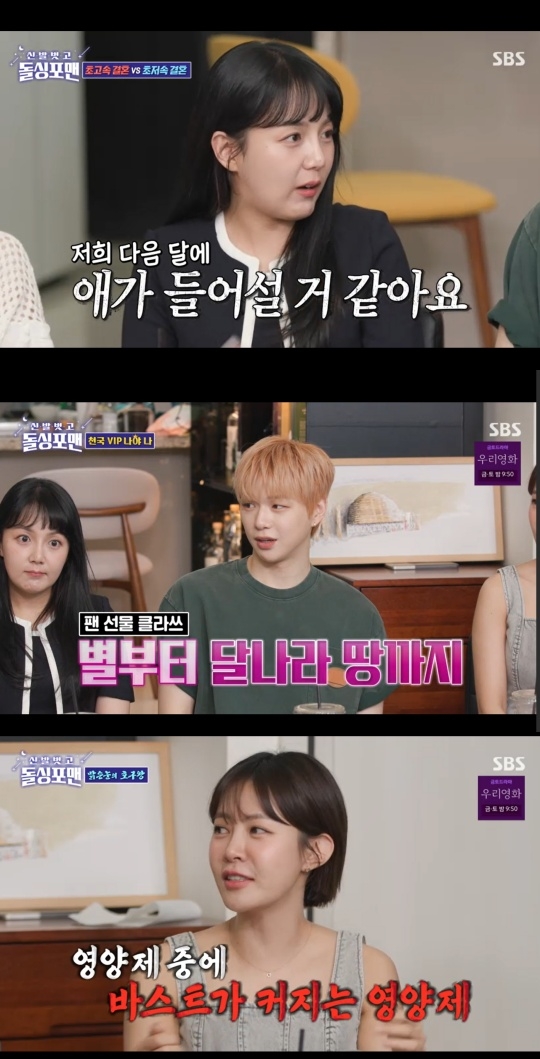 SBS ‘돌싱포맨’ 캡처