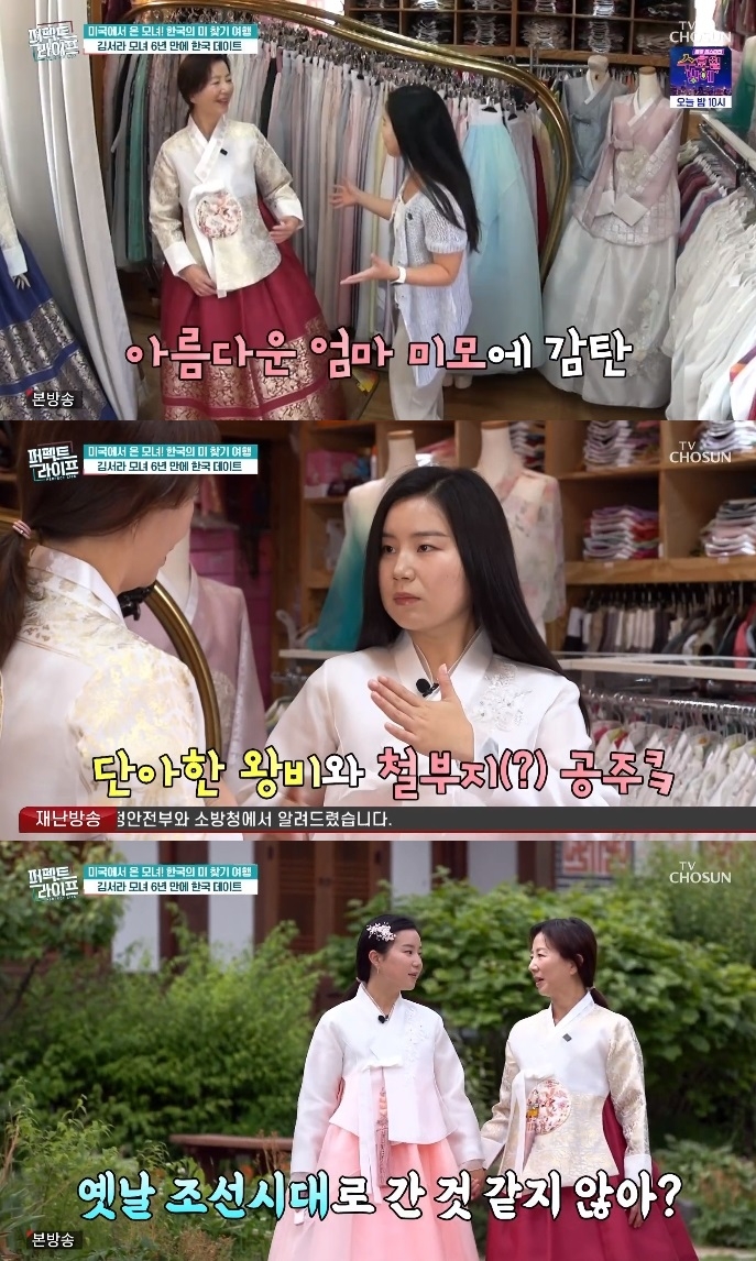TV조선 ‘퍼펙트 라이프’ 방송캡처