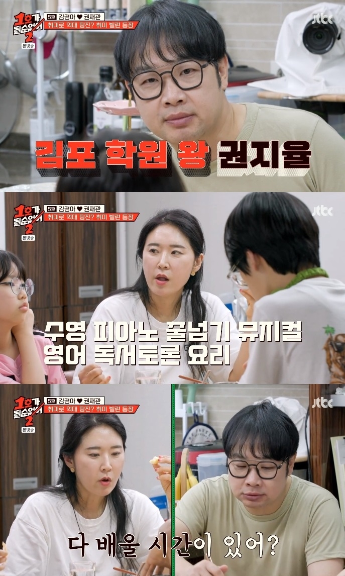 JTBC ‘1호가 될 순 없어2’ 방송캡처