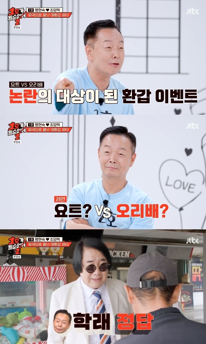 JTBC ‘1호가 될 순 없어2’ 방송캡처