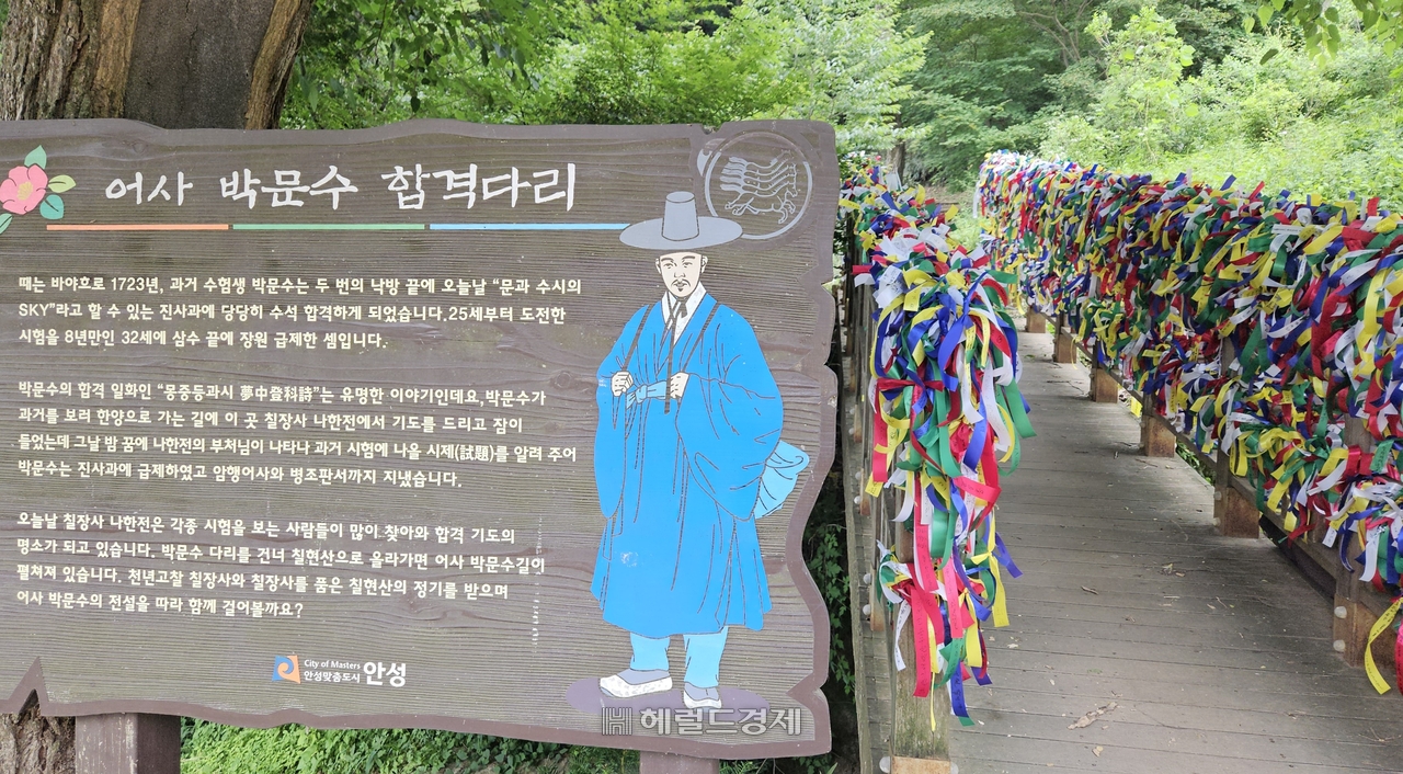 어사 박문수 합격다리 안내문
