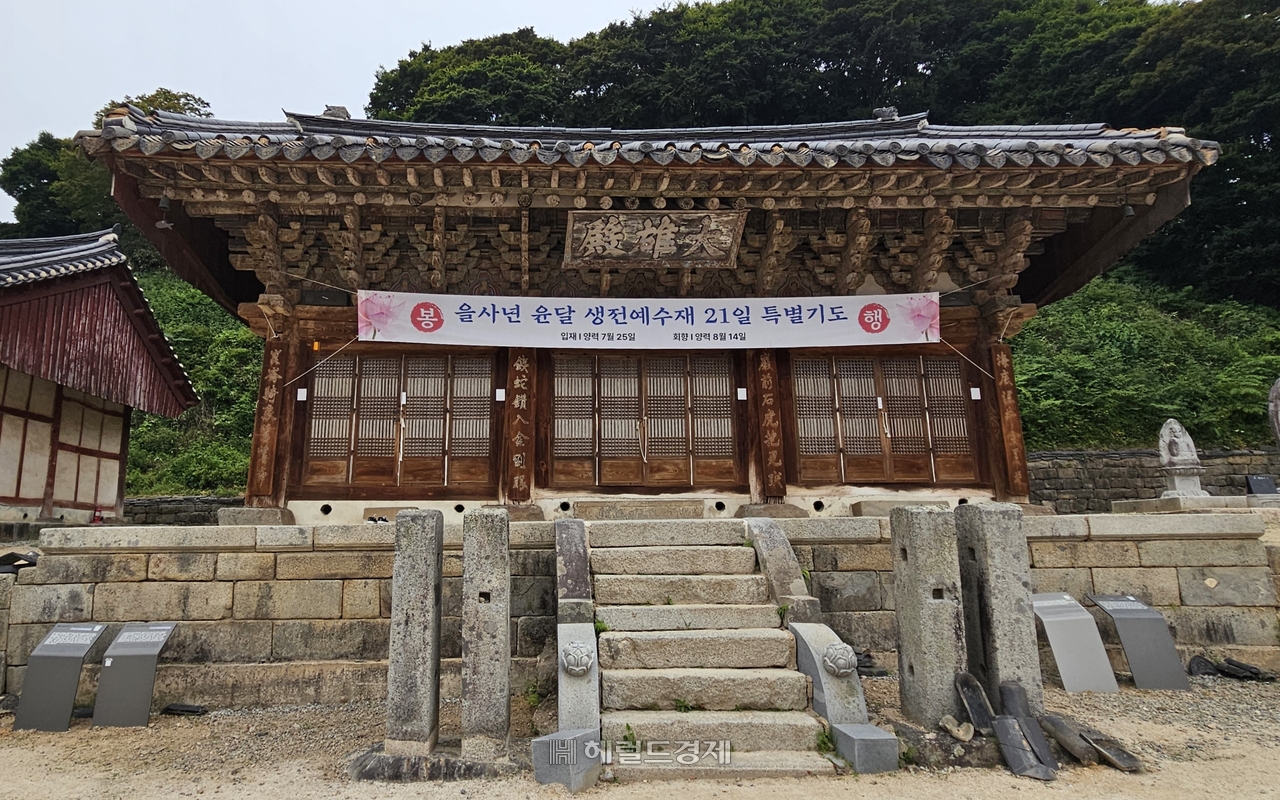 대웅전