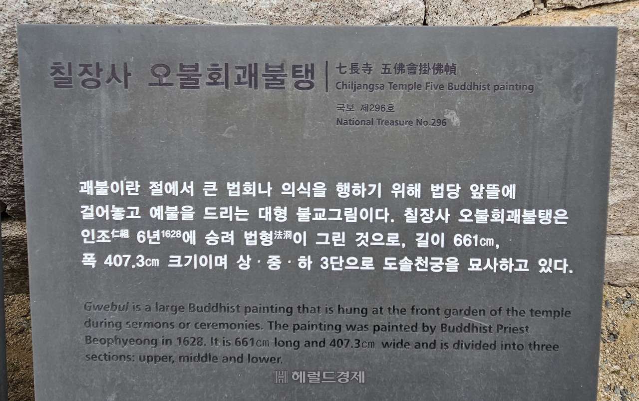 호날두 토토사이트 오불회괘불탱 설명 안내문