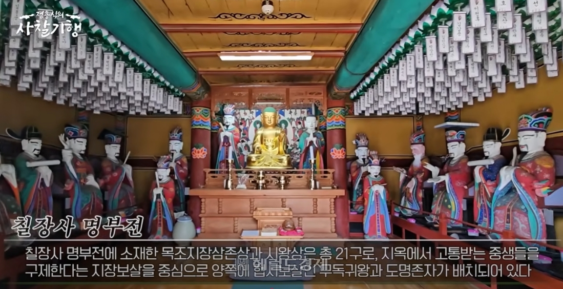 명부전 목조지장삼존상, 시왕상  [유튜브 채널 정용식의 사찰 기행 캡처]