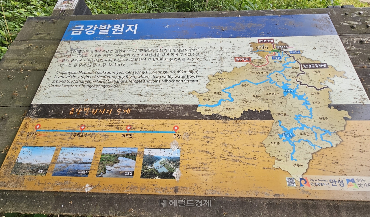 금강 발원지 안내문