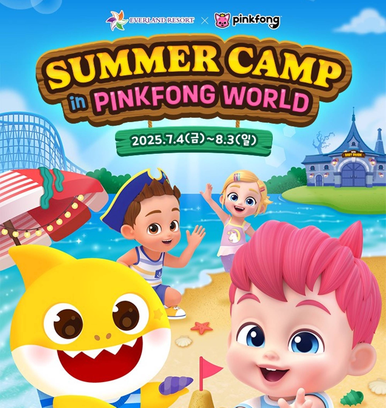 에버랜드로 찾아온 아기상어..핑크퐁월드 4일 오픈 - 헤럴드경제