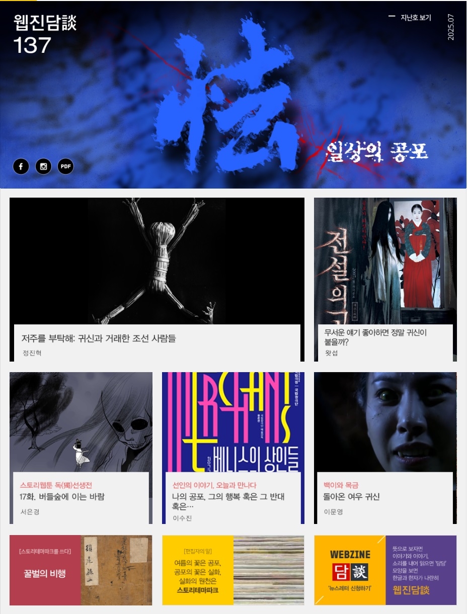 여름 납량특집 토토사이트 설탕를 주제로 한 웹진 담