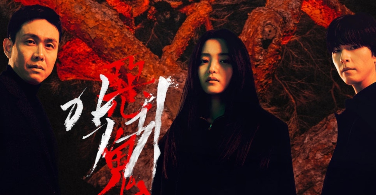 2023년 SBS 드라마 ‘악귀’ 타이틀