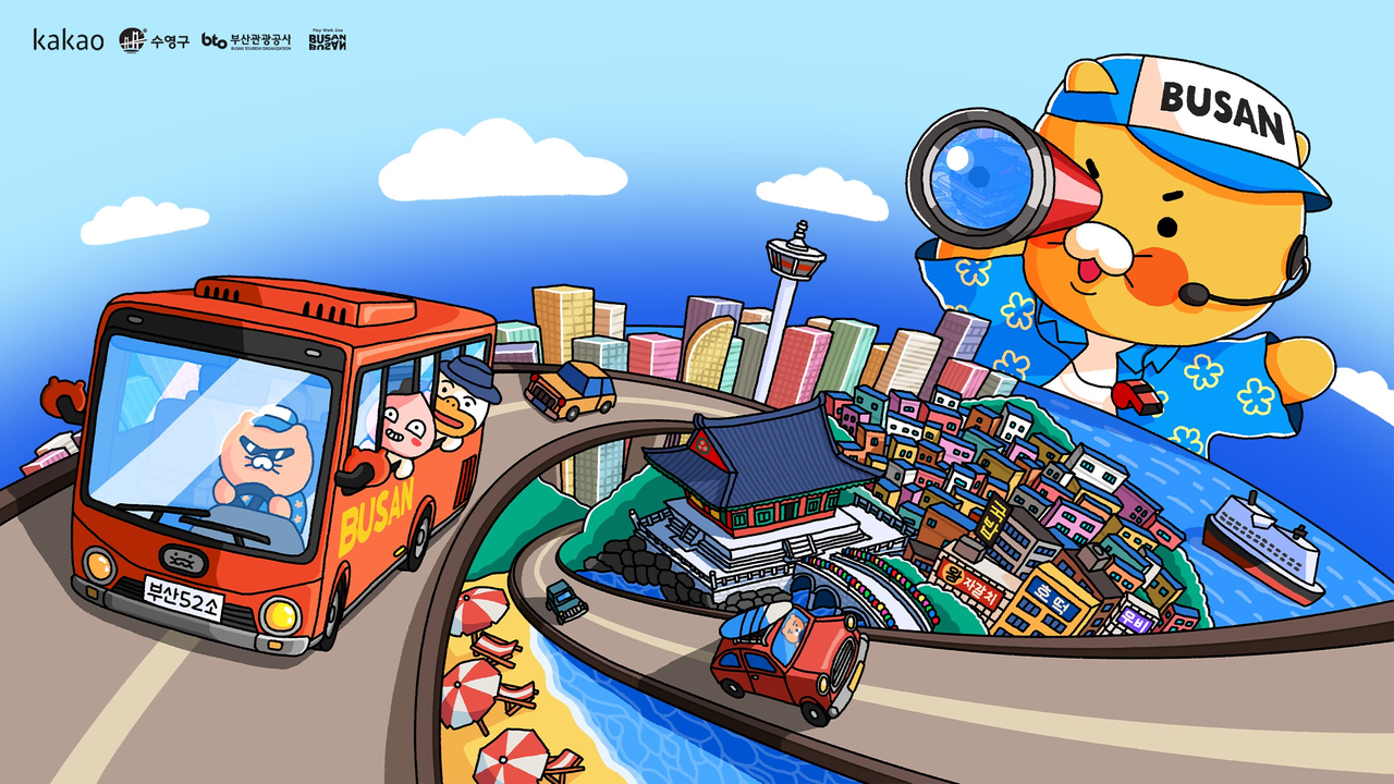 춘식이가 부산에 떴다” 카카오, 부산에서 캐릭터존·시티투어 운영 - 헤럴드경제