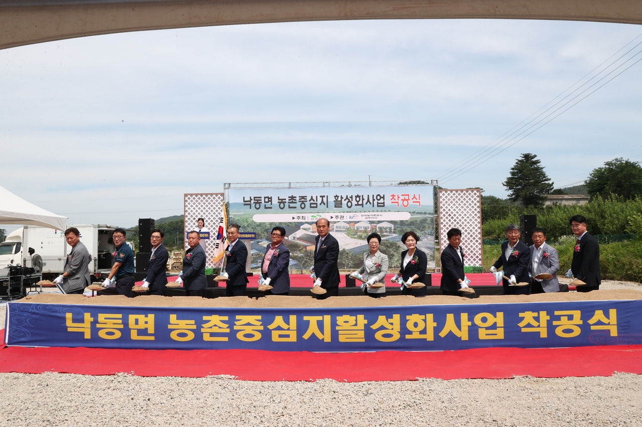 3일 상주시가 상촌리 낙동면민 회관 인근에서 ‘낙동면 농촌중심지 활성화 사업’ 착공식을 열고 본격적인 사업 추진을 시작했다[상주시 제공]