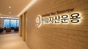 Hanwha Asset bolsters alternative investment push
