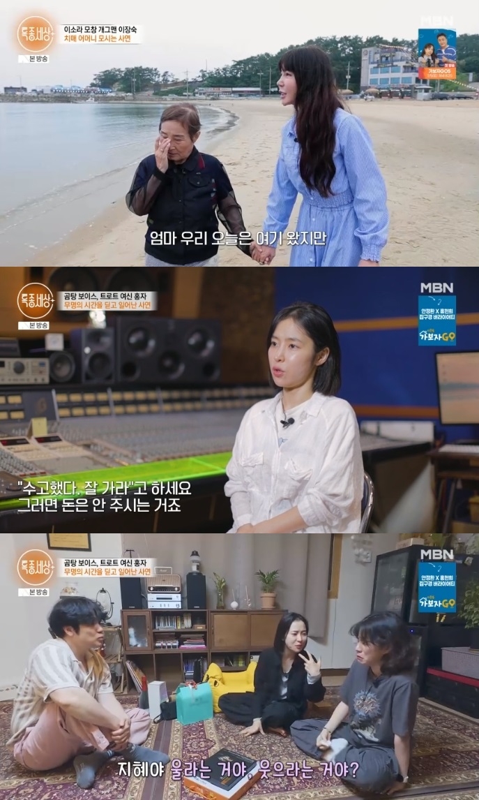 MBN ‘특종세상’ 방송캡처
