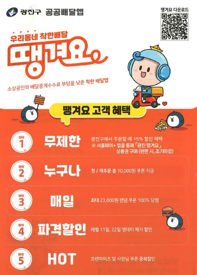 땡겨요