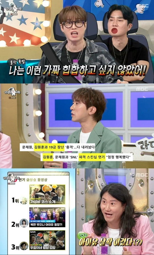 MBC ‘라디오스타’ 캡처