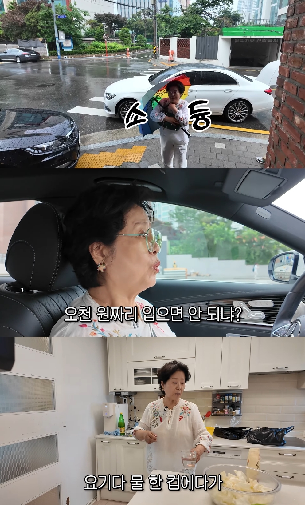 선우용여 유튜브 캡처