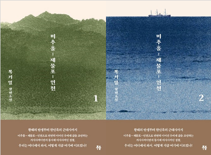 미추홀-제물포-인천