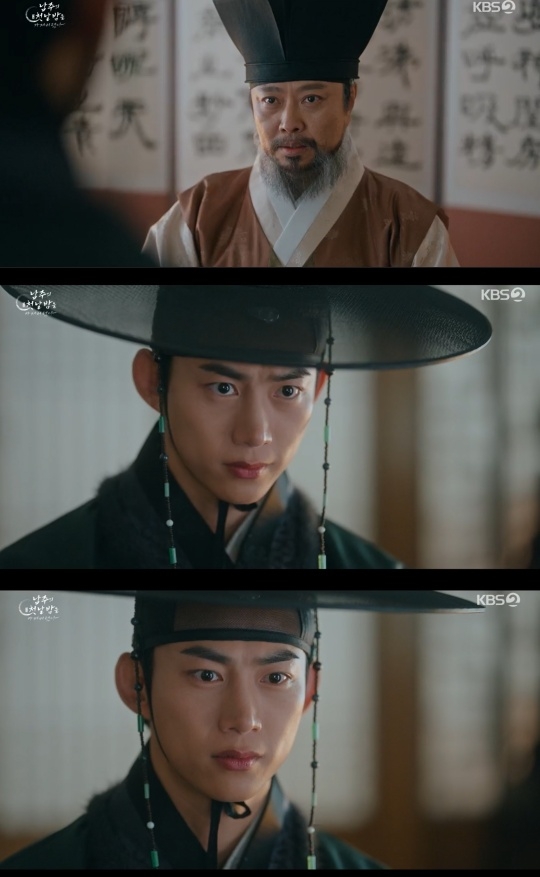 KBS2 ‘남주의 첫날밤을 가져버렸다’ 캡처