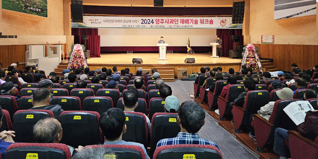 지난해 열린  영주 사과인 재배기술 워크숍’ 모습[영주시 제공]