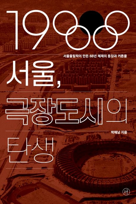 1988 토토사이트 로그인 뚫기, 극장도시의 탄생