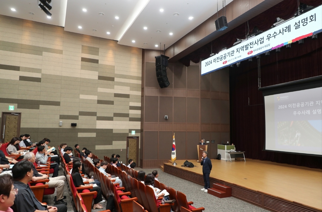 지방 이전한 공공기관 투게더토토발전사업 우수사례 설명회