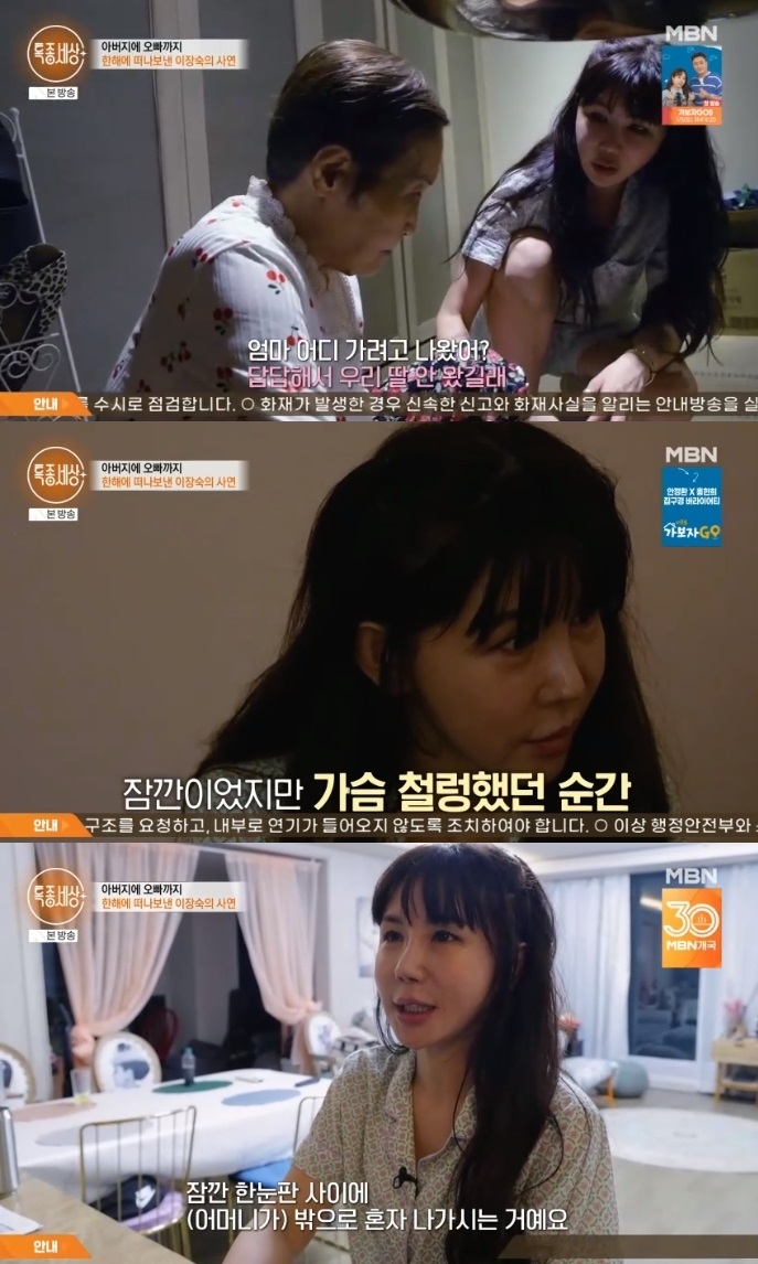 MBN ‘특종세상’ 방송캡처