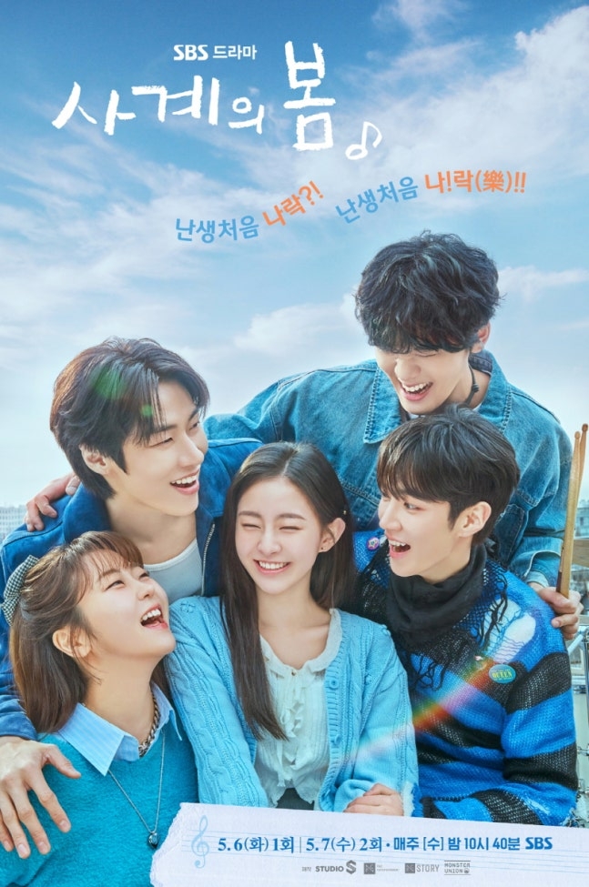 SBS ‘사계의 봄’ 포스터