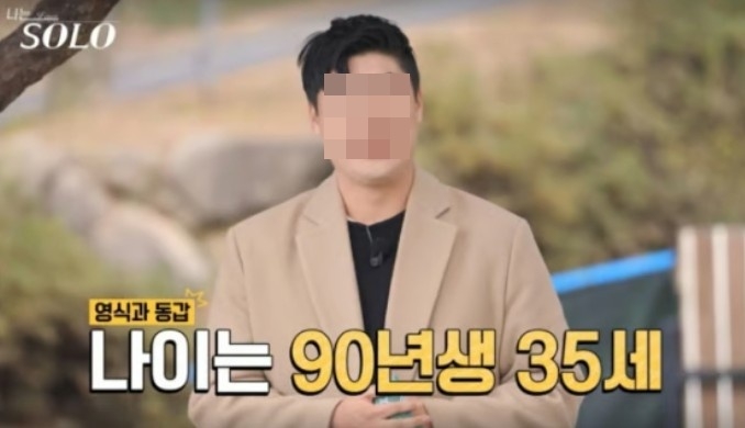 토토사이트 자유게시판 솔로’ 25기 영철(가명). [SBS플러스 방송화면]