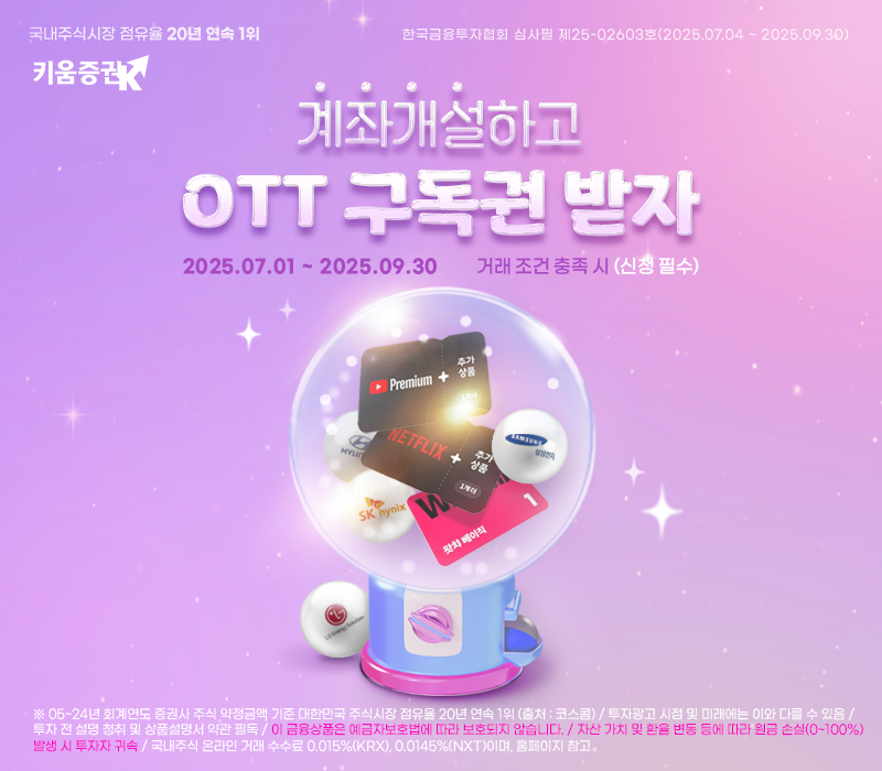 [키움토토사이트 주인공 가입 제공]