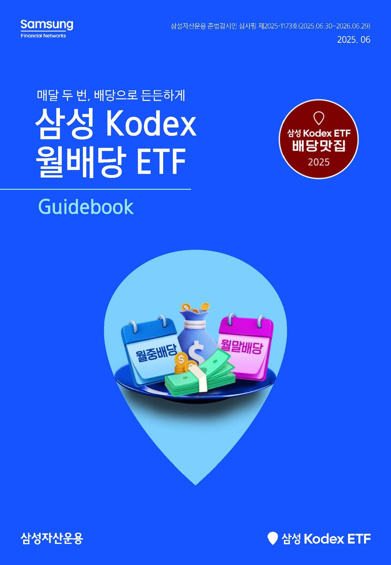 [삼성자산운용 제공]